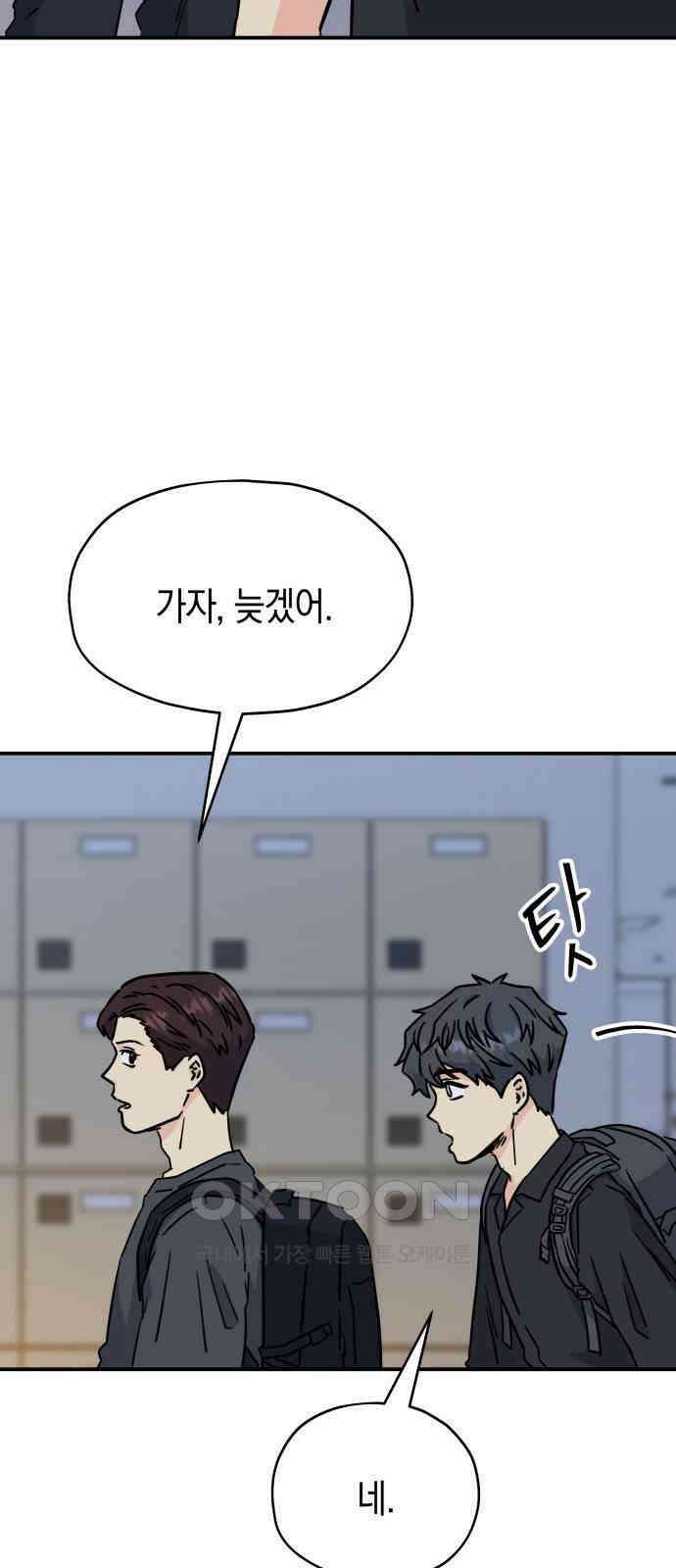멸망으로 시작하는! 근미래 생존법 45화 8