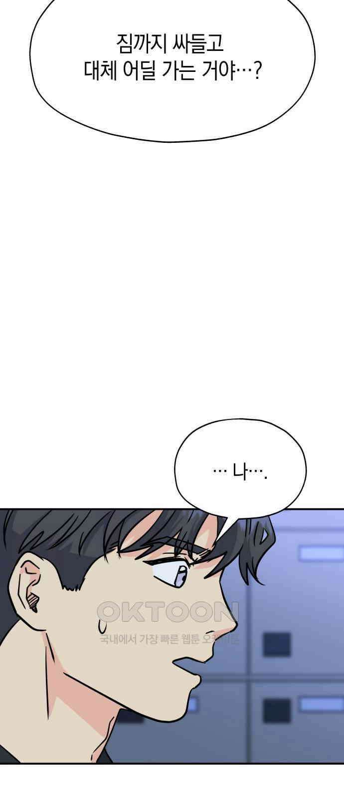 멸망으로 시작하는! 근미래 생존법 45화 13