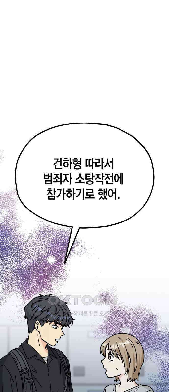 멸망으로 시작하는! 근미래 생존법 45화 14