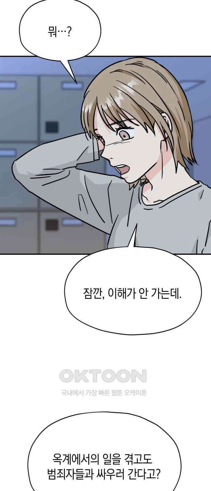 멸망으로 시작하는! 근미래 생존법 45화 16
