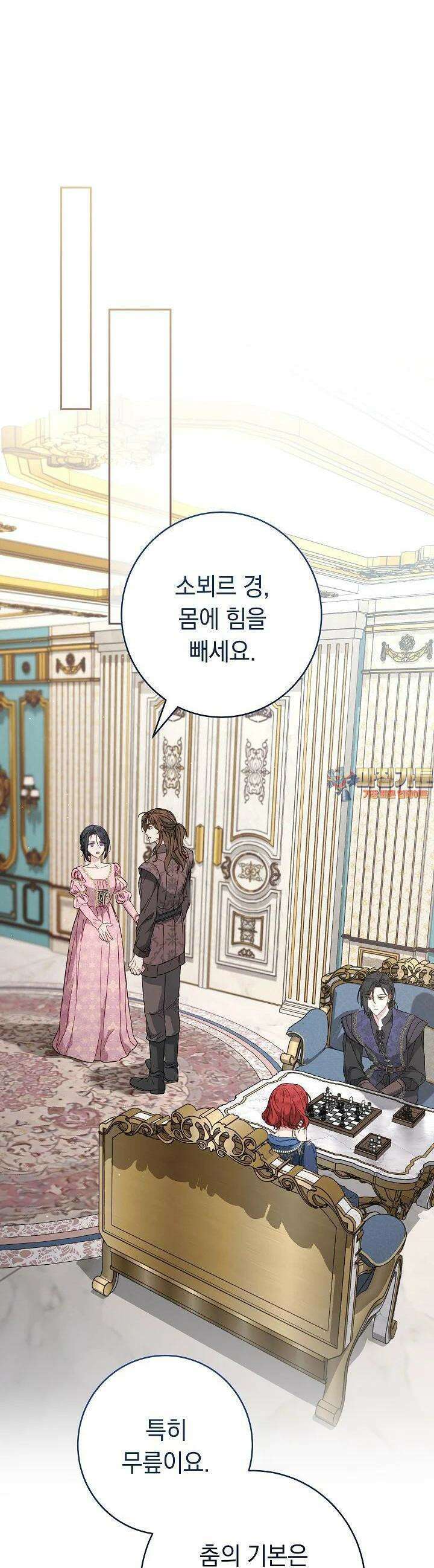결혼 장사 140화 1