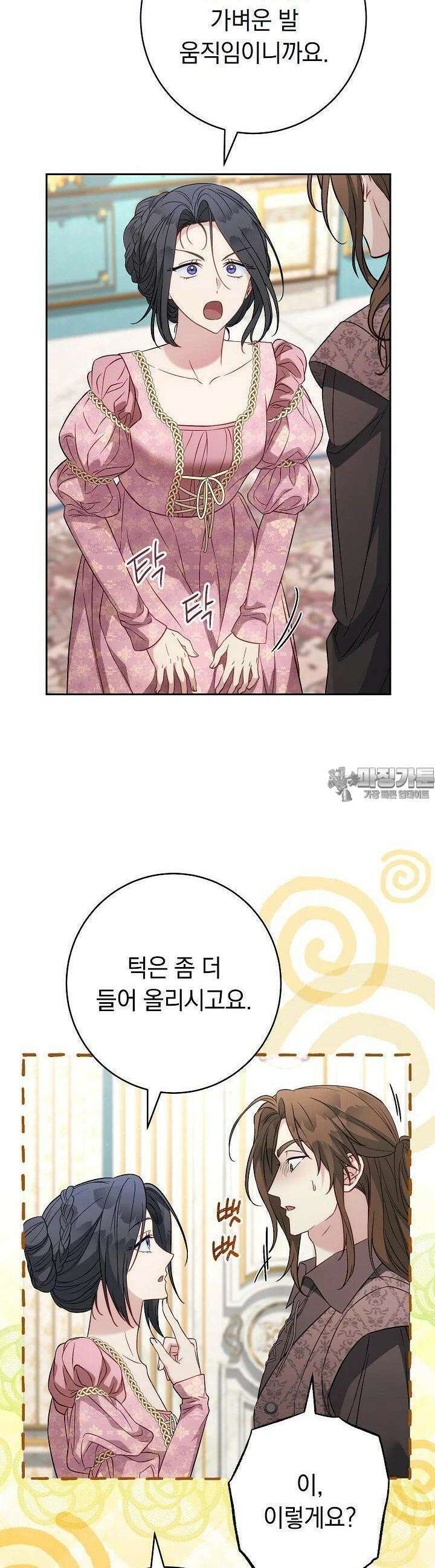 결혼 장사 140화 2