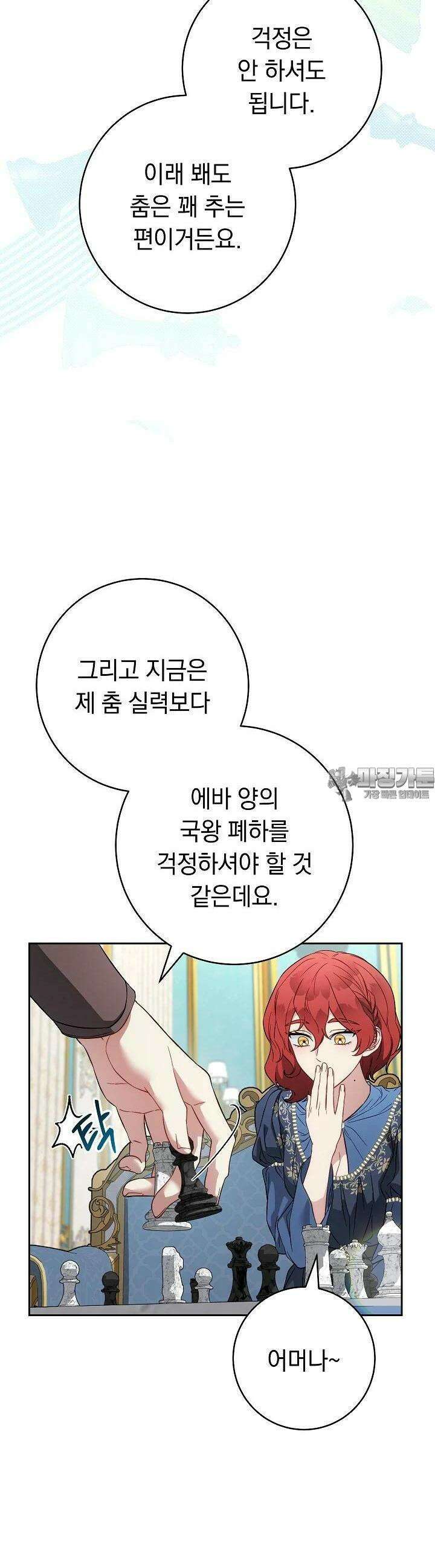결혼 장사 140화 7