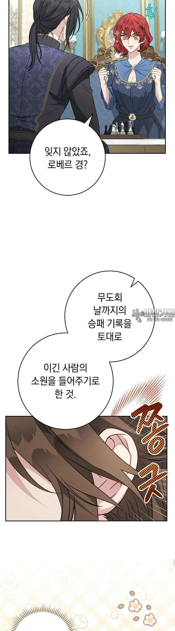 결혼 장사 140화 11