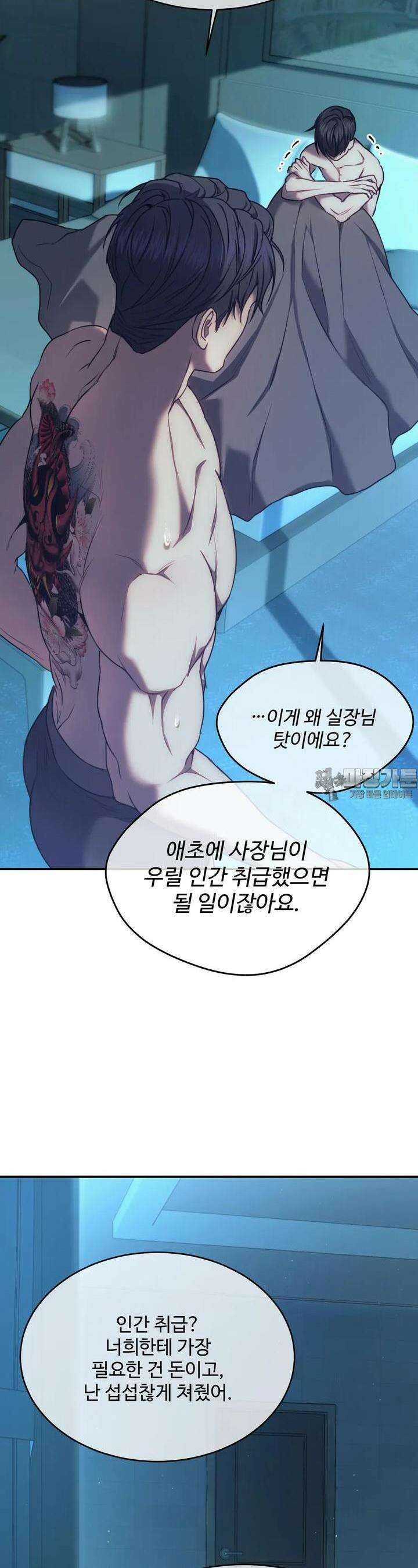 기물들의 세계 84화 4