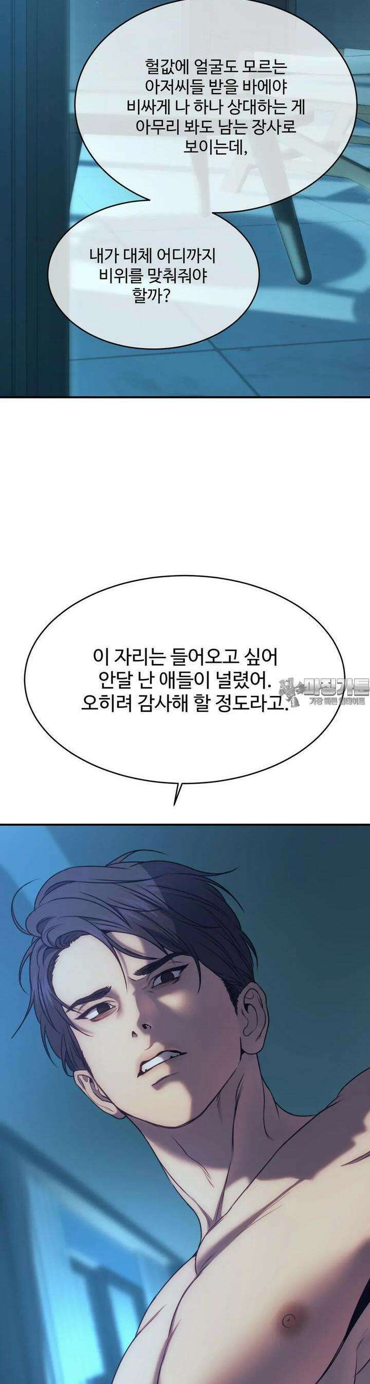 기물들의 세계 84화 5