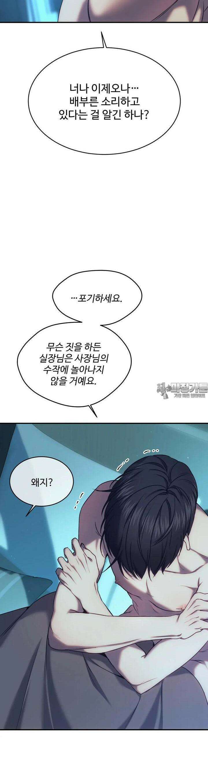 기물들의 세계 84화 6