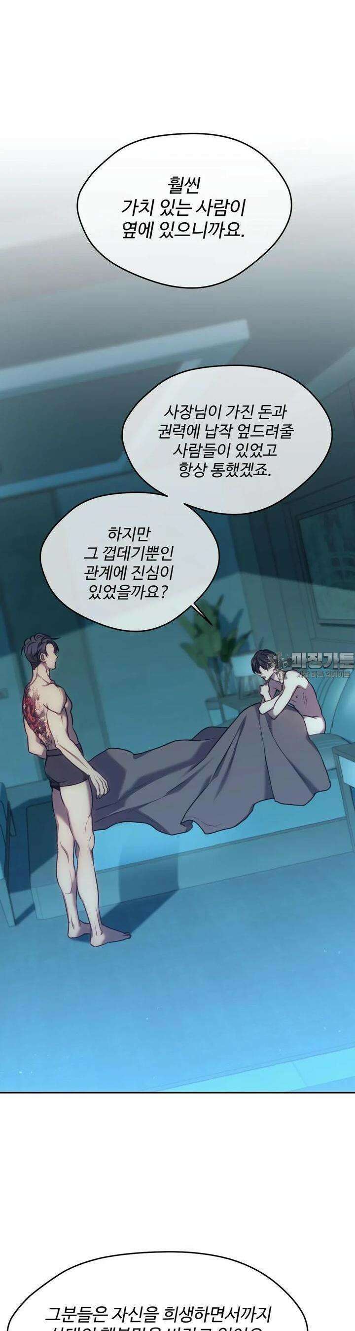 기물들의 세계 84화 7