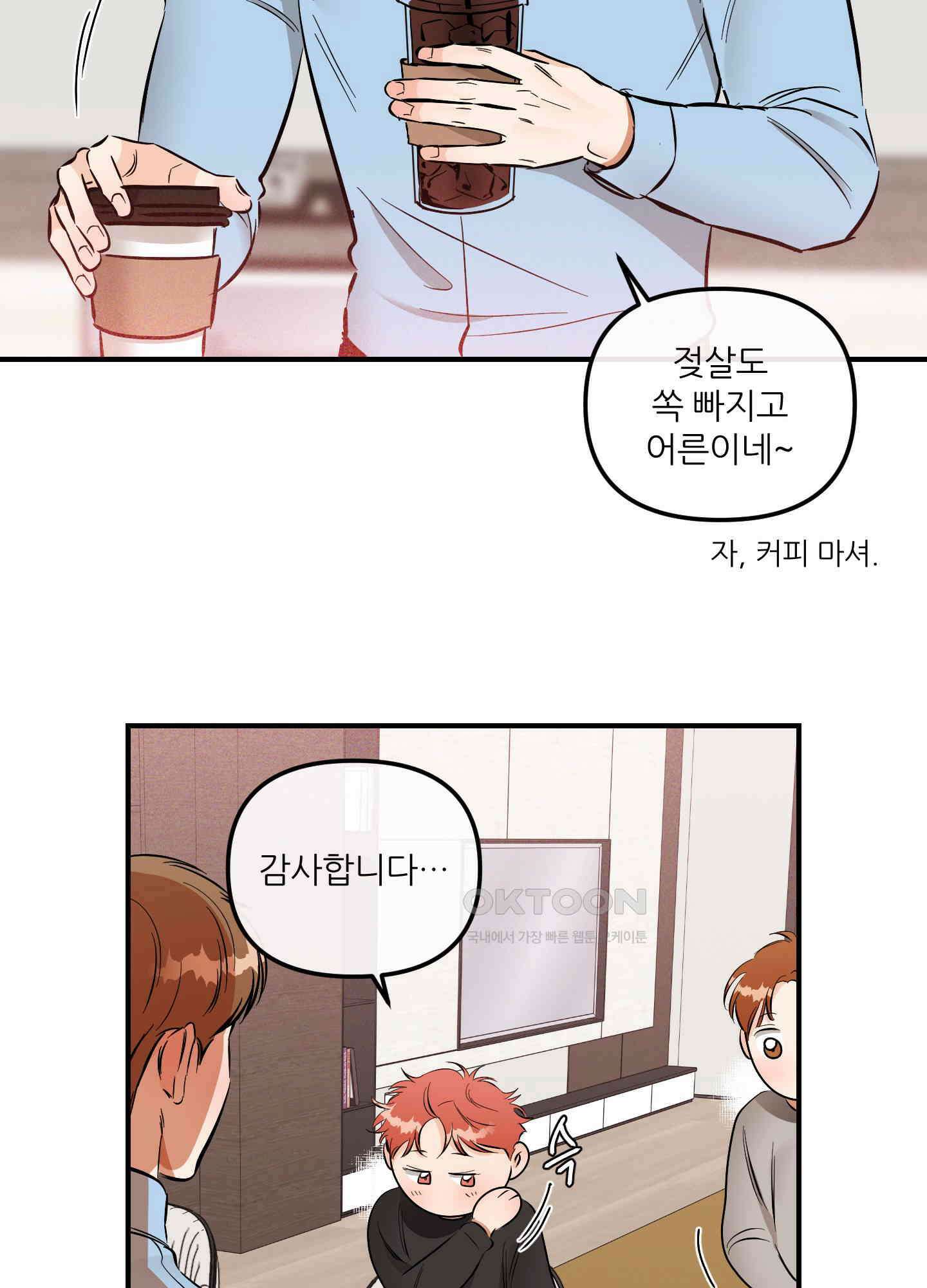명태새끼 말려버려 56화 4