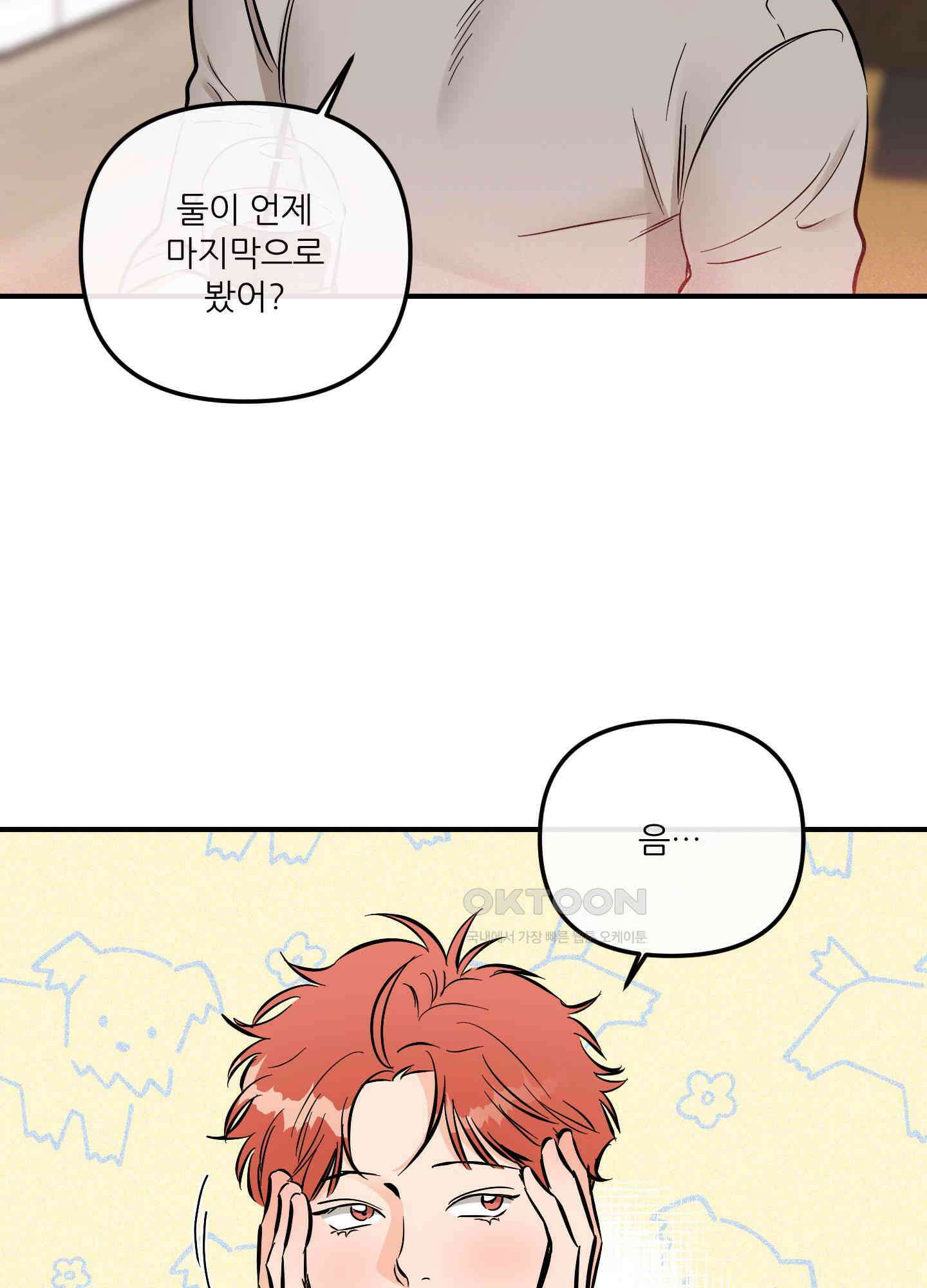 명태새끼 말려버려 56화 6