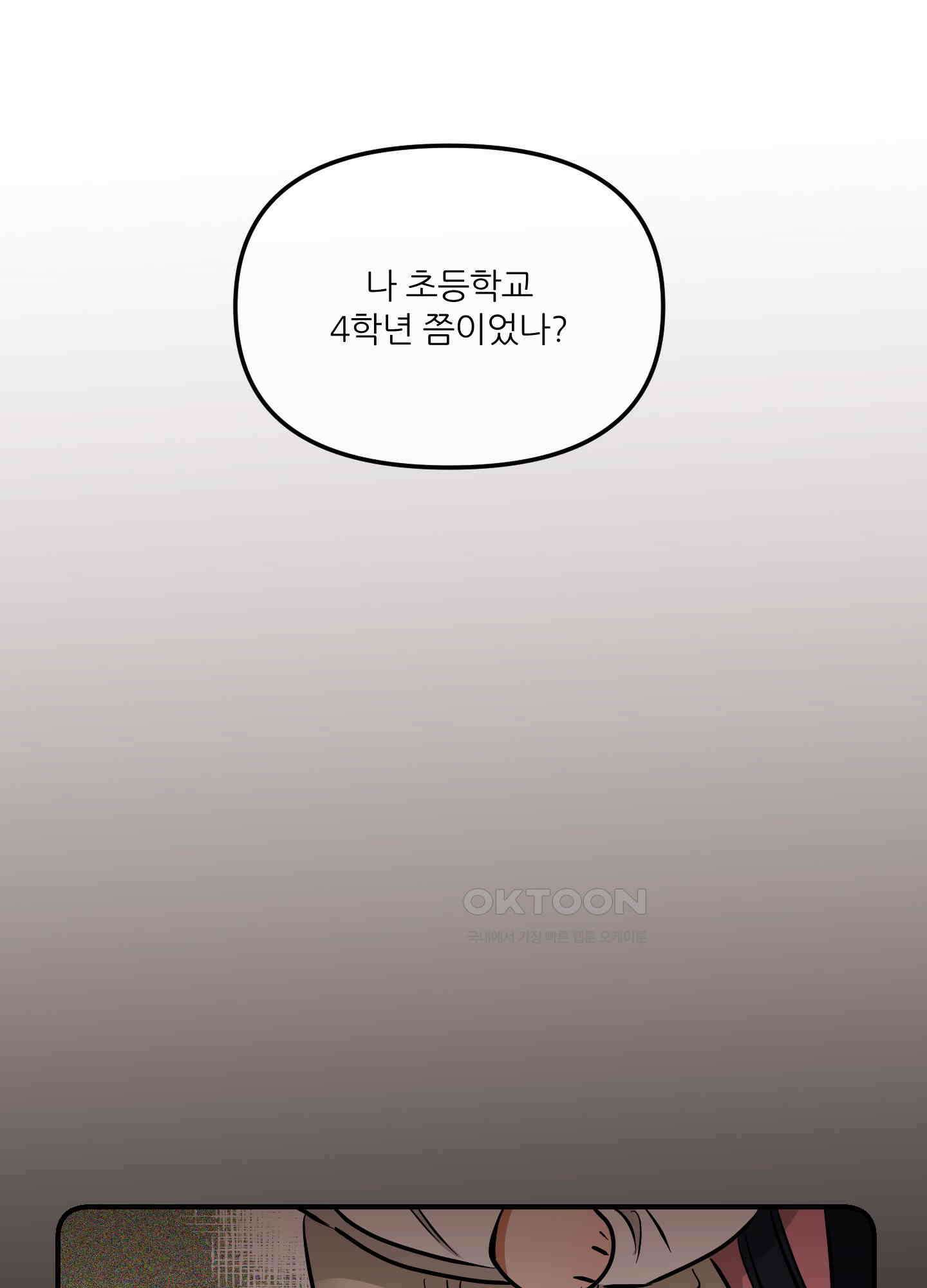 명태새끼 말려버려 56화 8