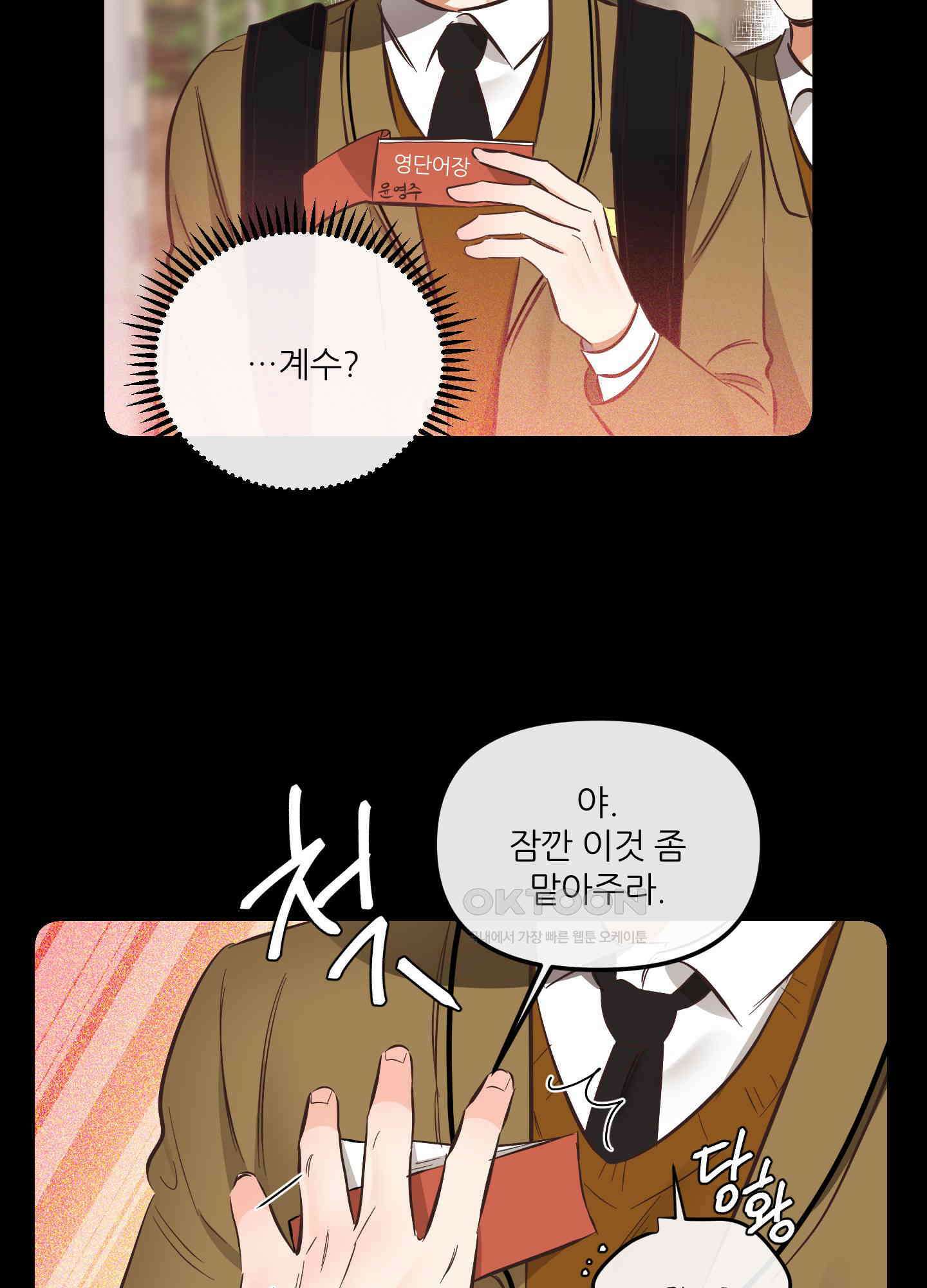 명태새끼 말려버려 56화 11