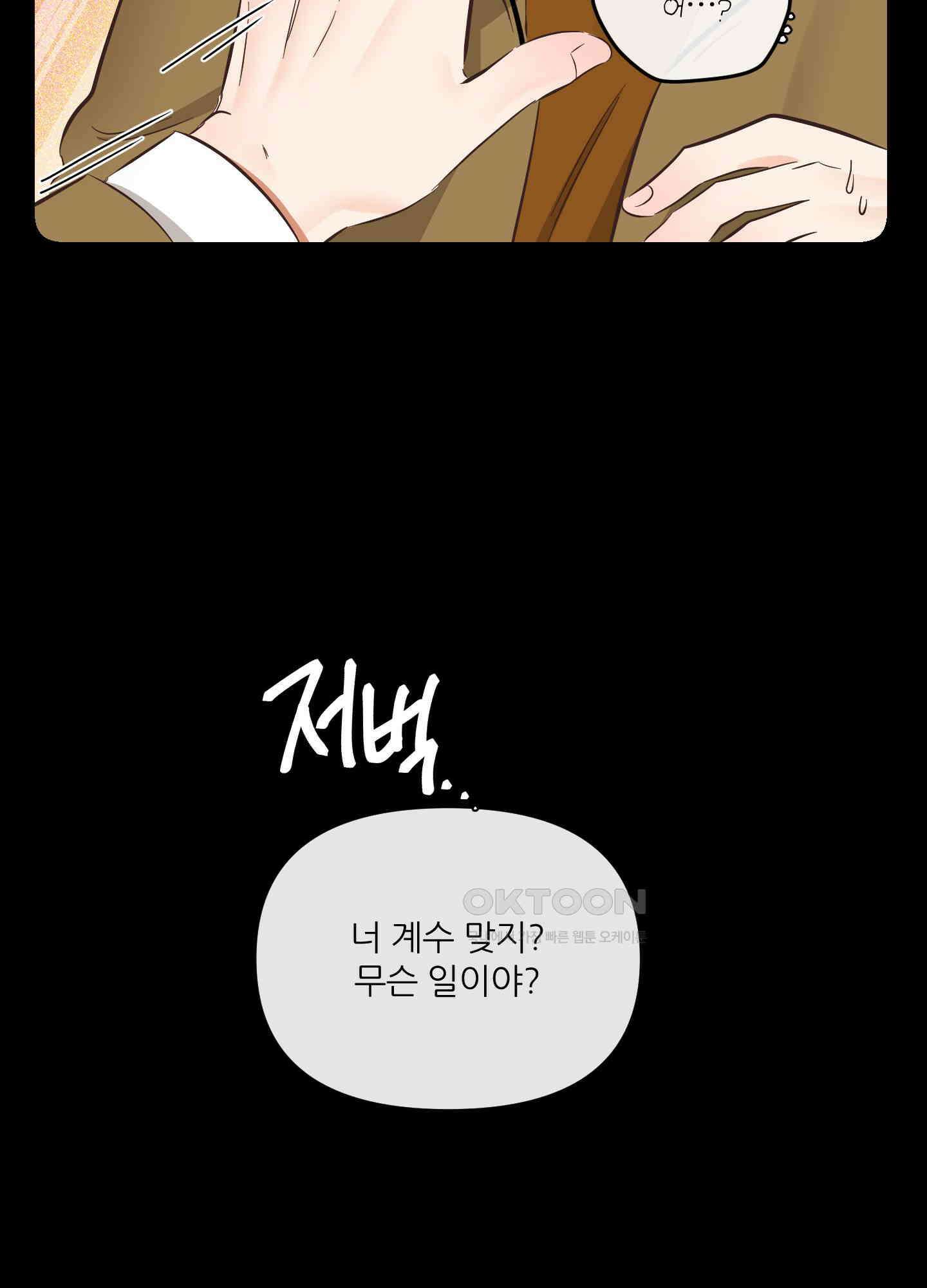 명태새끼 말려버려 56화 12
