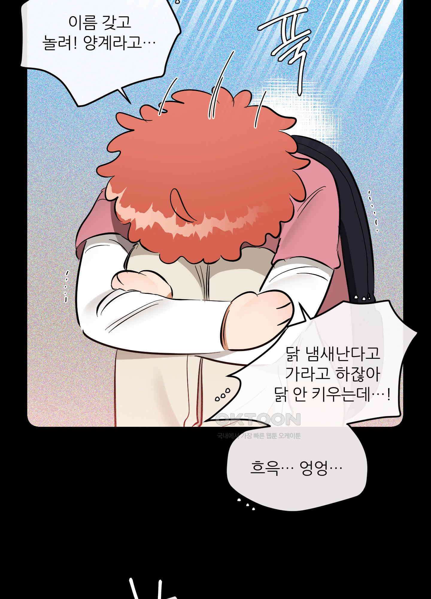 명태새끼 말려버려 56화 16