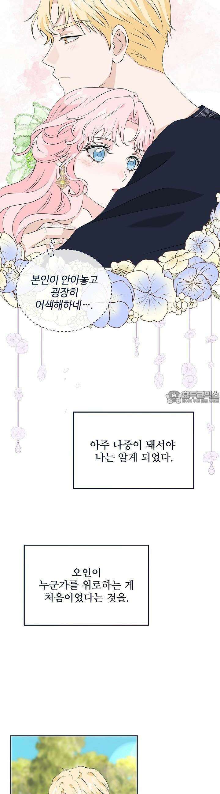 친구의 친구는 남인가요? 23화 3