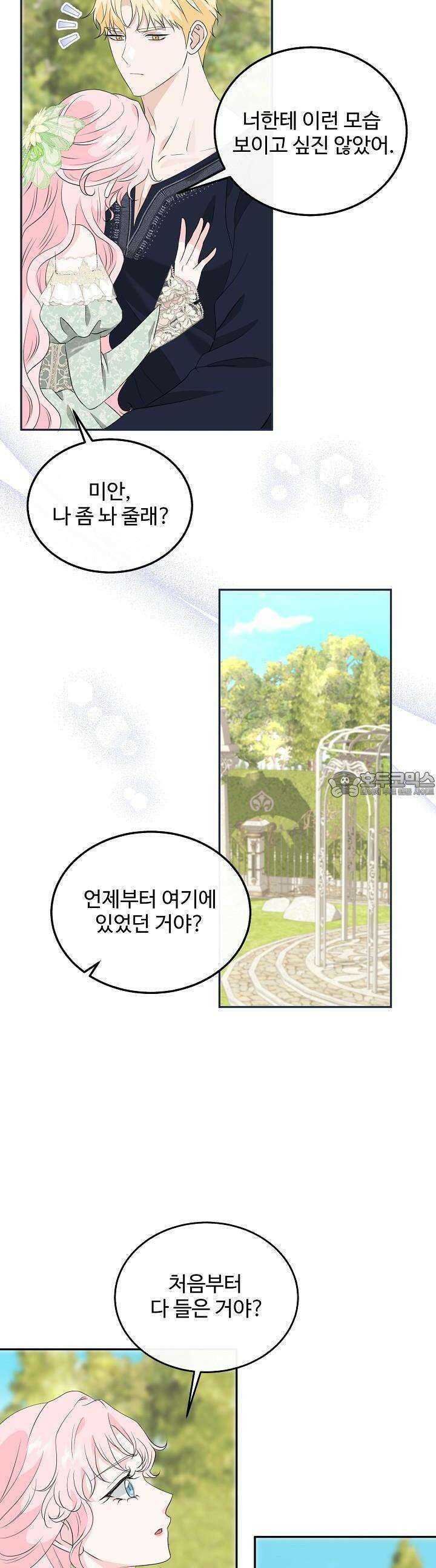 친구의 친구는 남인가요? 23화 4
