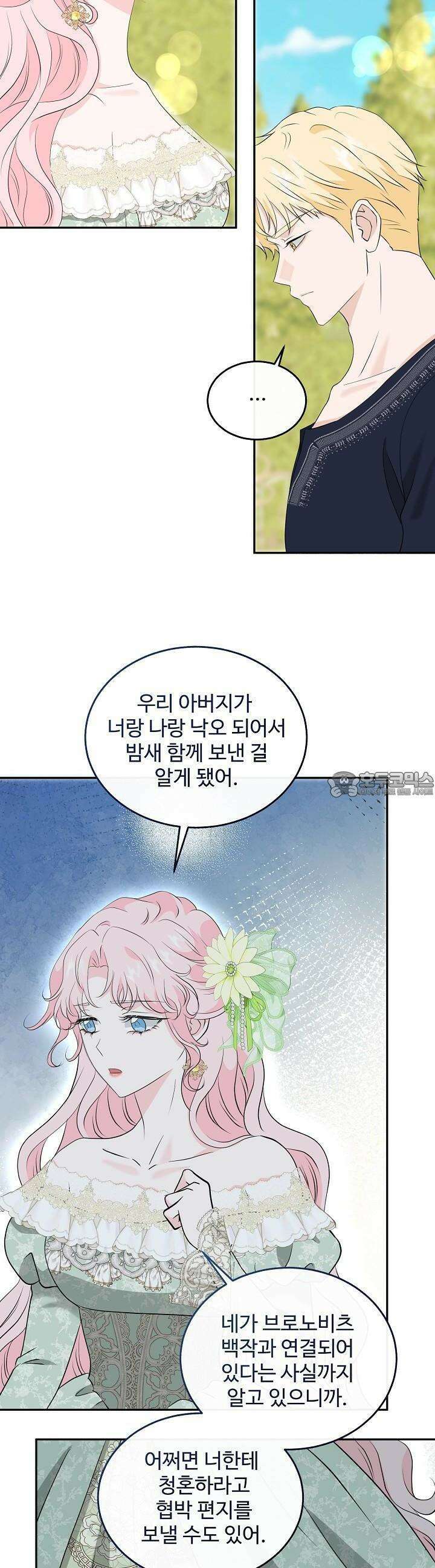 친구의 친구는 남인가요? 23화 5