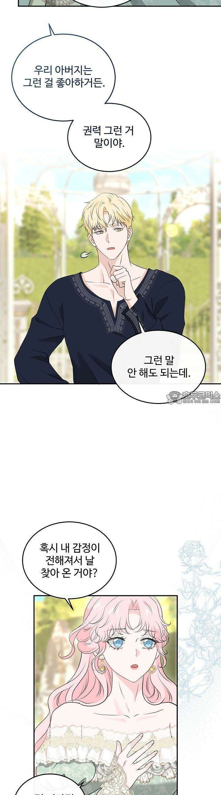 친구의 친구는 남인가요? 23화 6