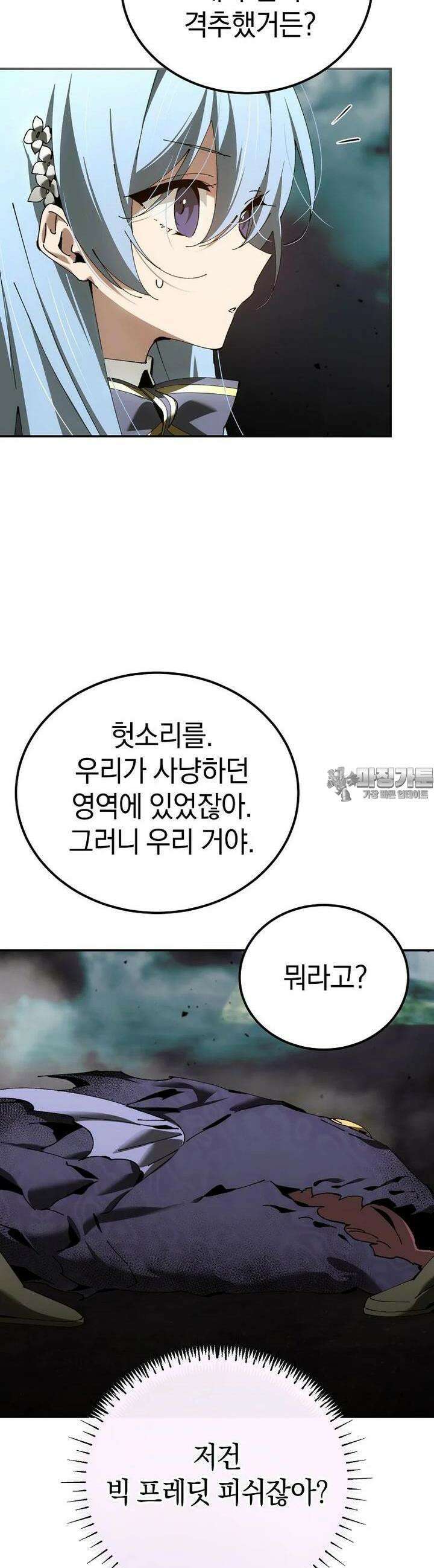 마법학교 앞점멸 천재가 되었다 36화 3