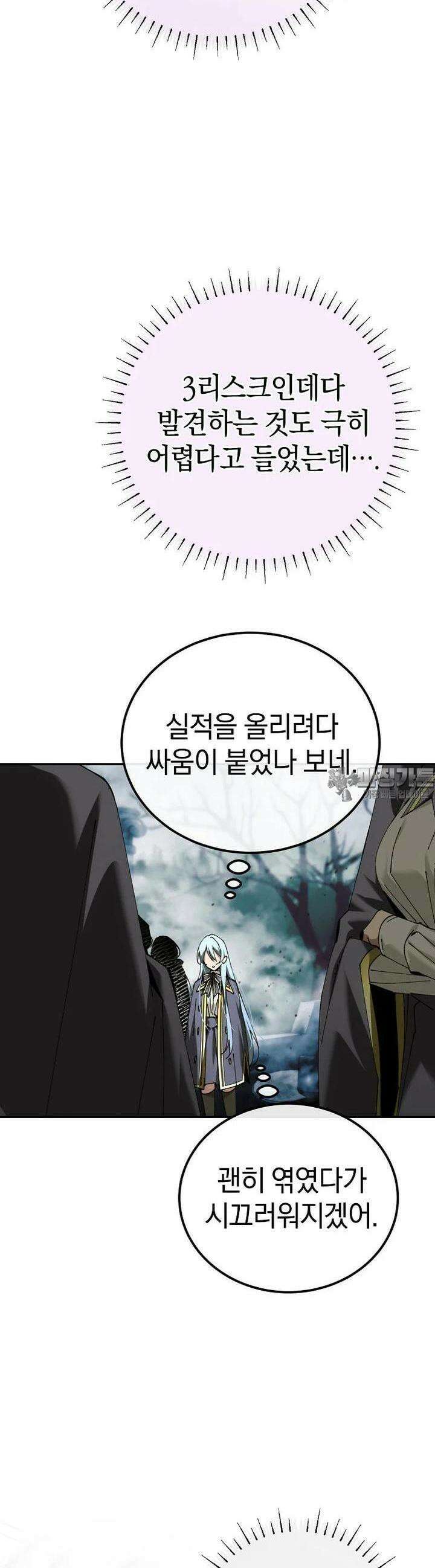 마법학교 앞점멸 천재가 되었다 36화 4