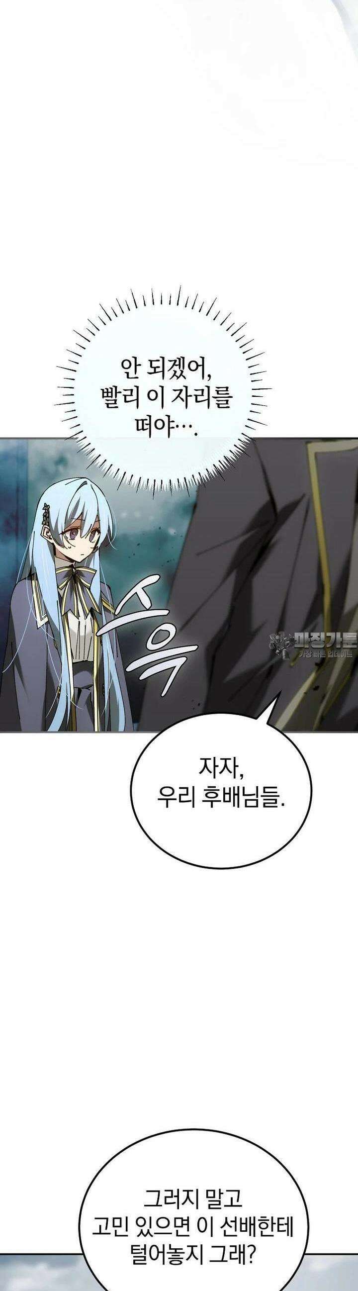 마법학교 앞점멸 천재가 되었다 36화 6