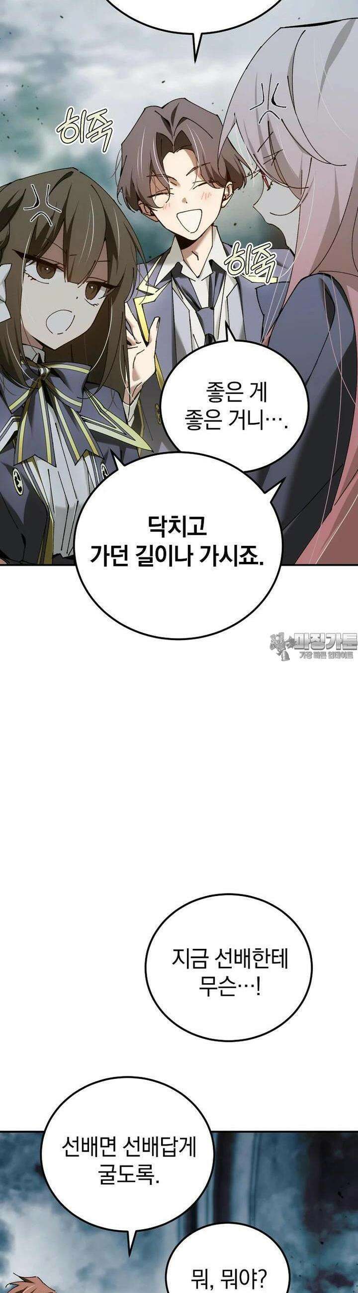 마법학교 앞점멸 천재가 되었다 36화 7