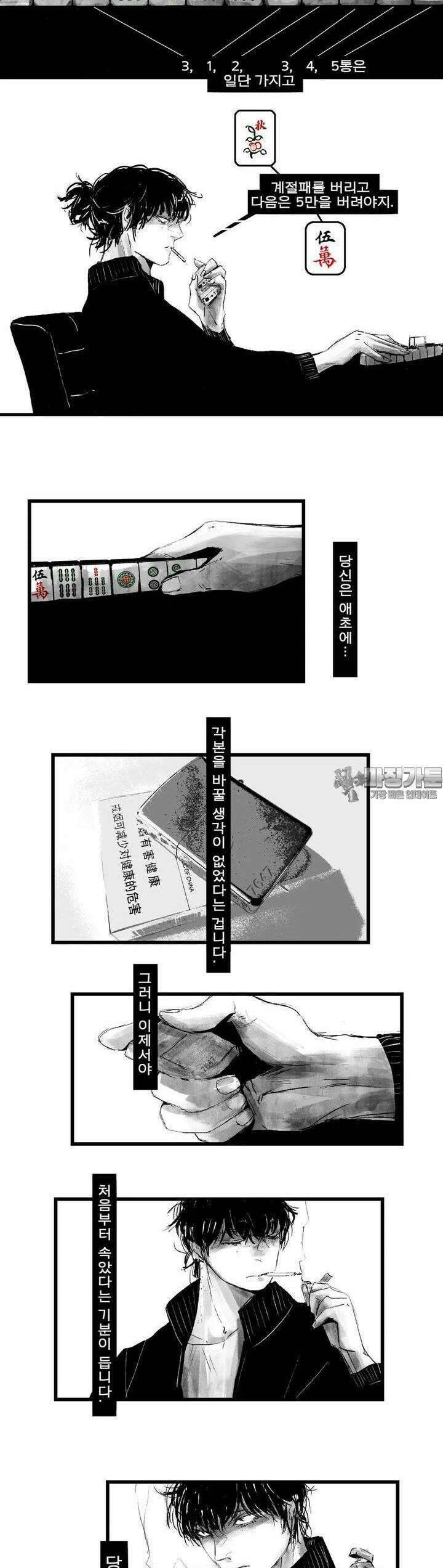구룡특급 15화 샐러맨더 1 3