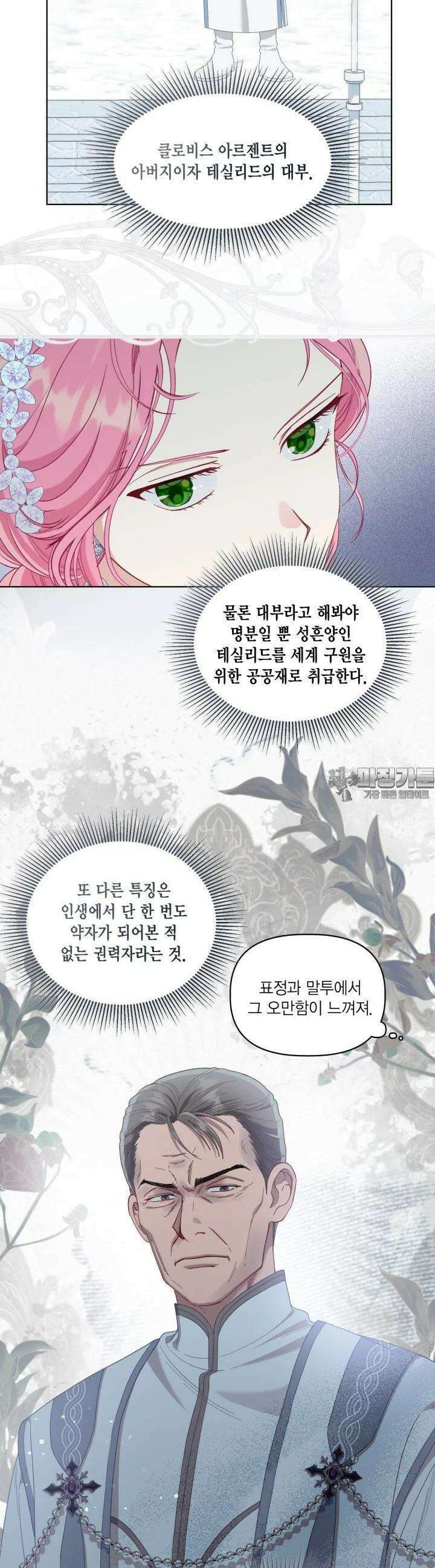 빙의자를 위한 특혜 86화 3