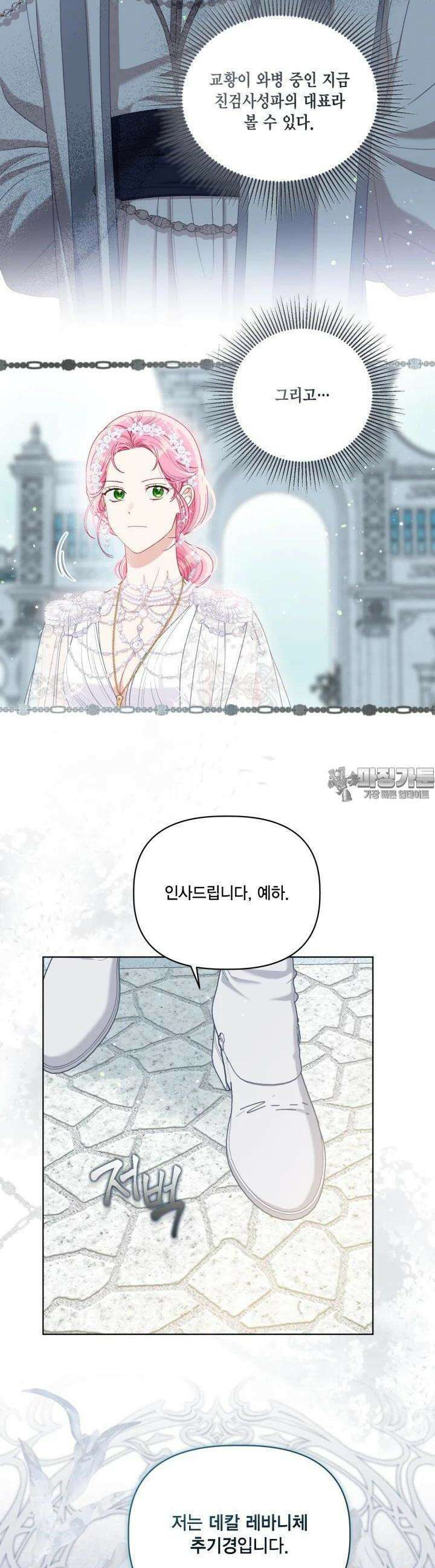 빙의자를 위한 특혜 86화 4