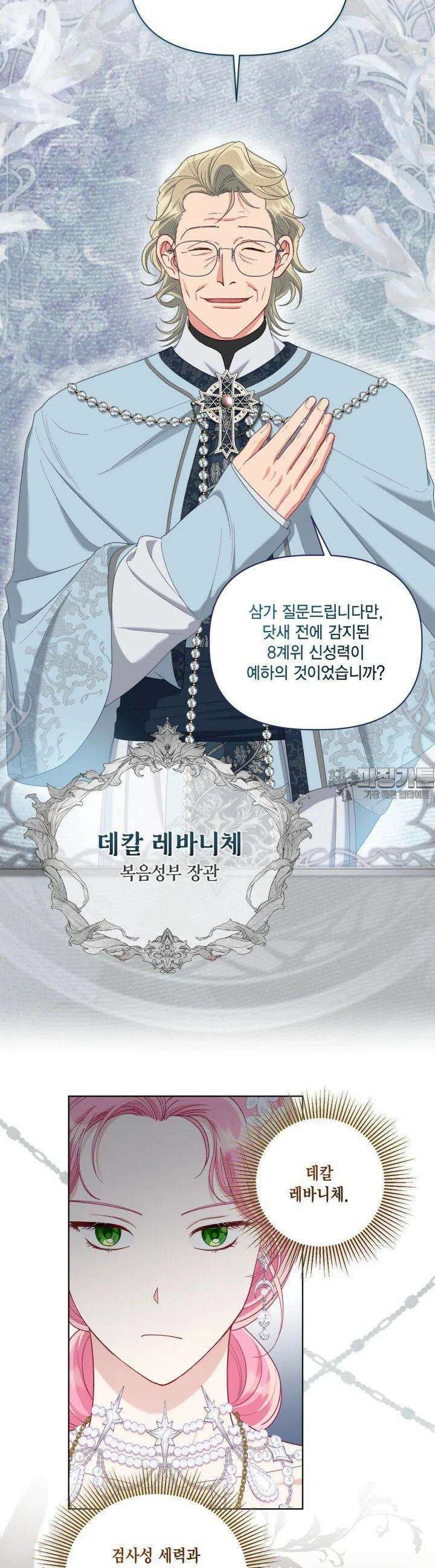 빙의자를 위한 특혜 86화 5