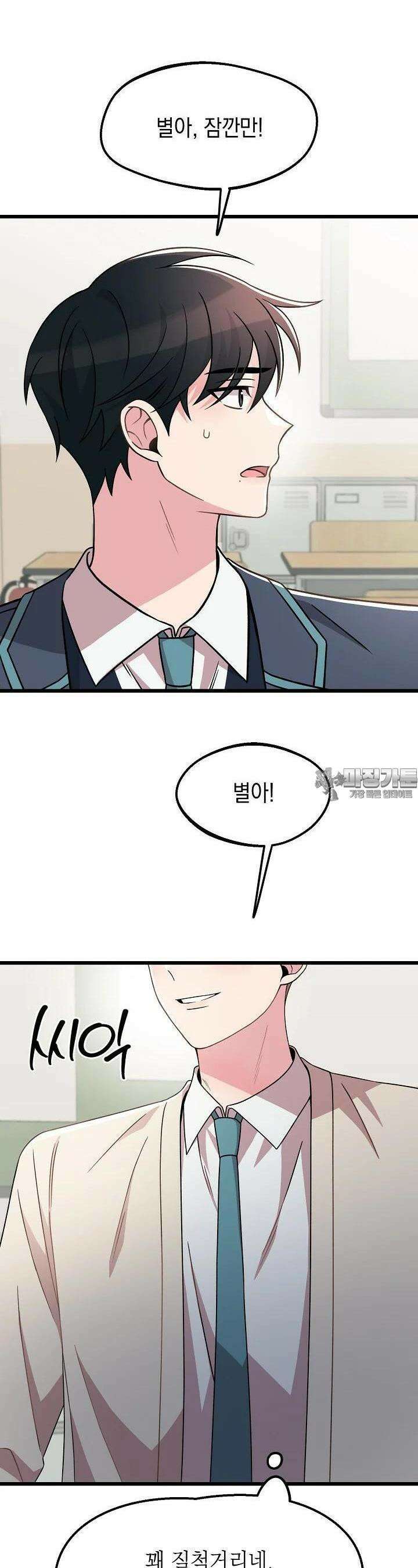 우주럽미 30화 3