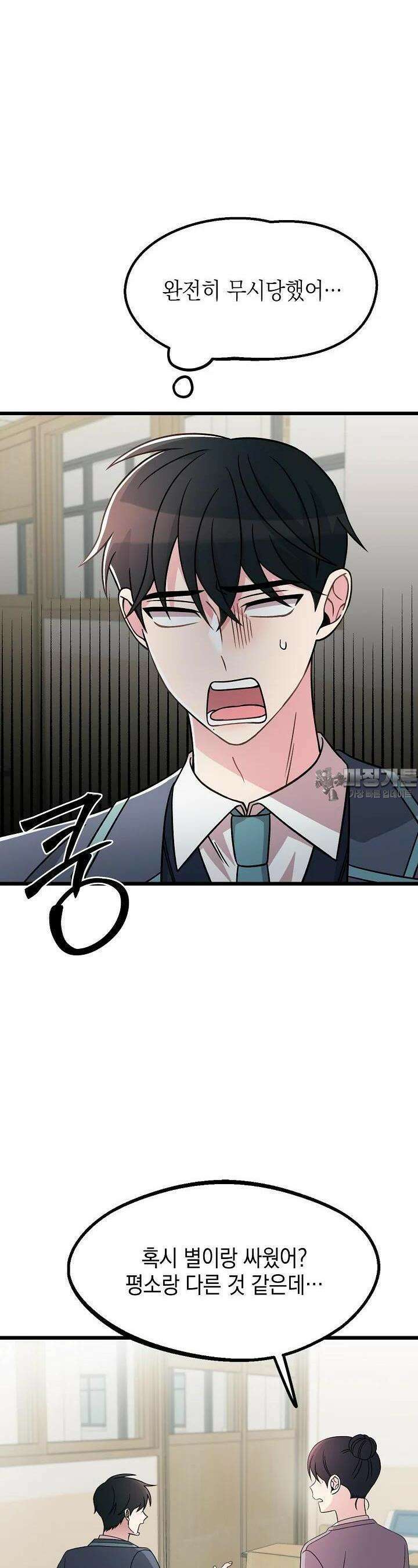 우주럽미 30화 6