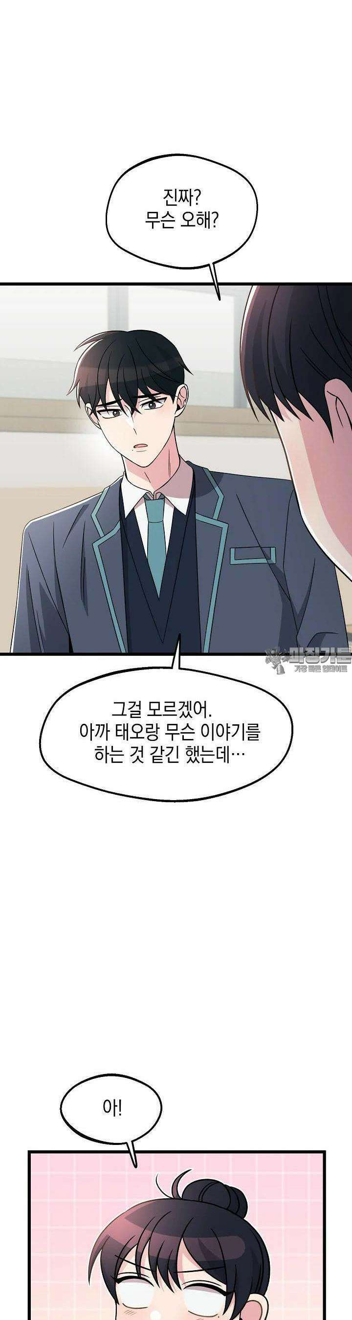우주럽미 30화 8