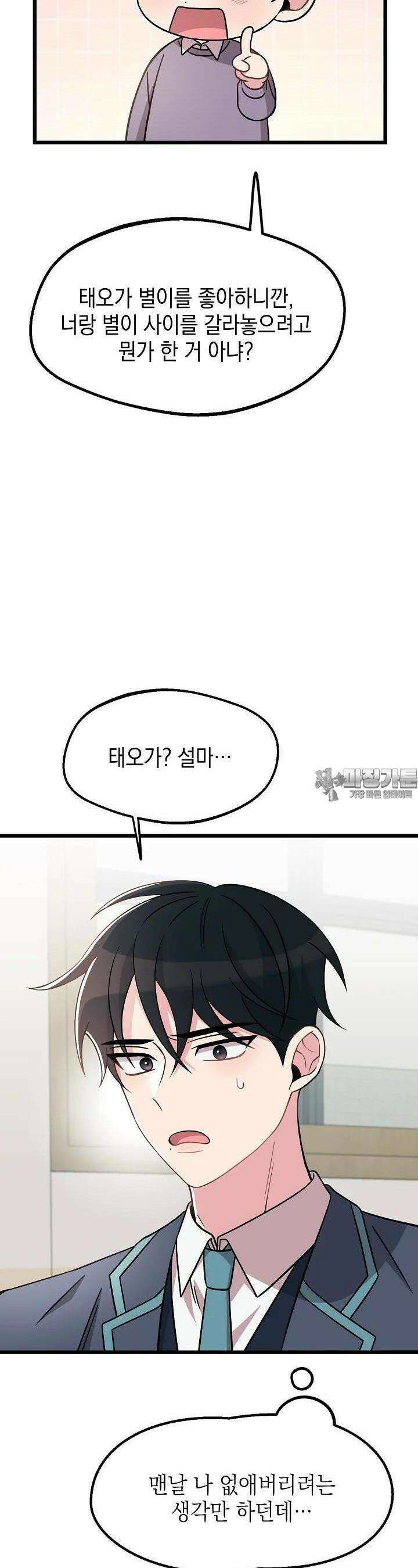 우주럽미 30화 9