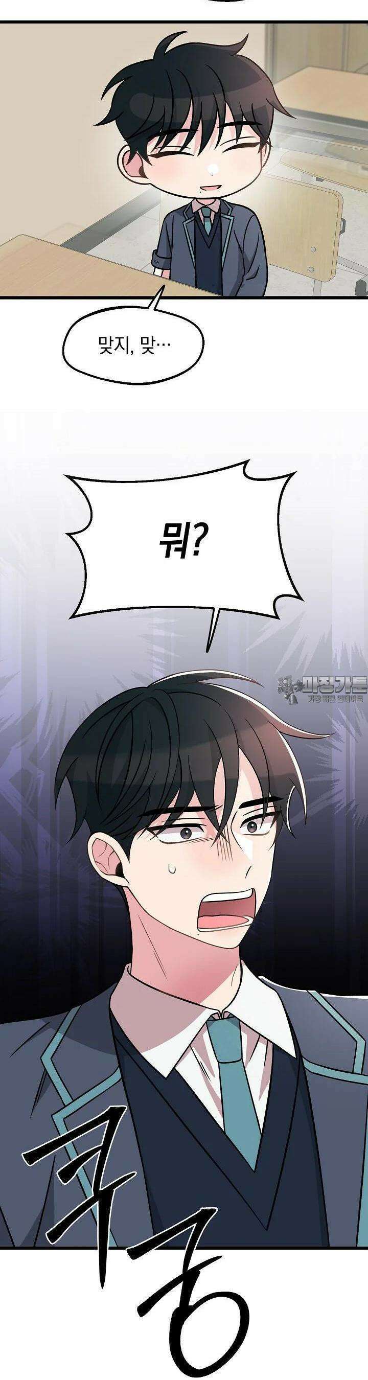 우주럽미 30화 11