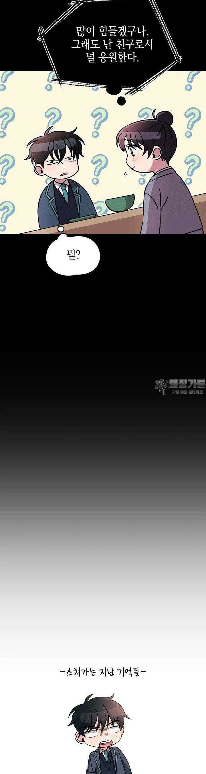 우주럽미 30화 14