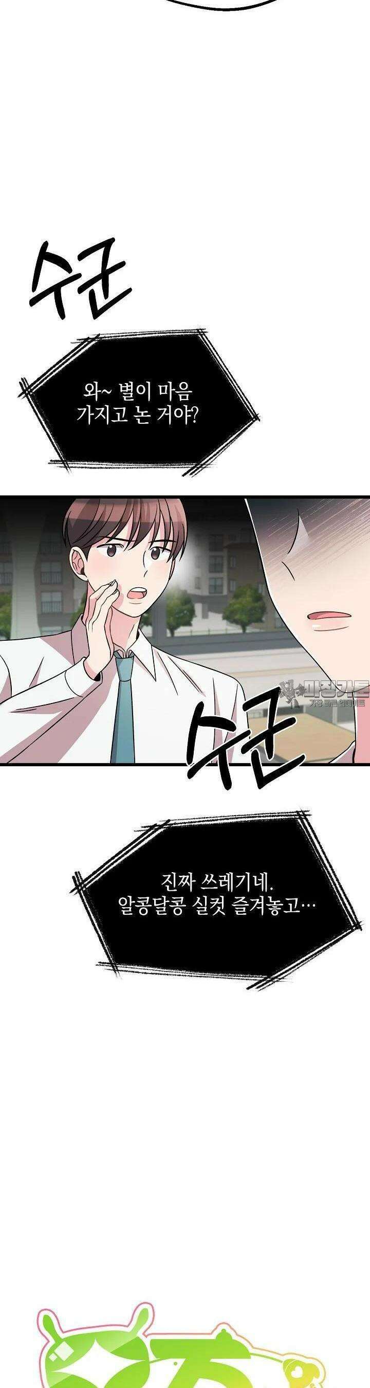 우주럽미 30화 23