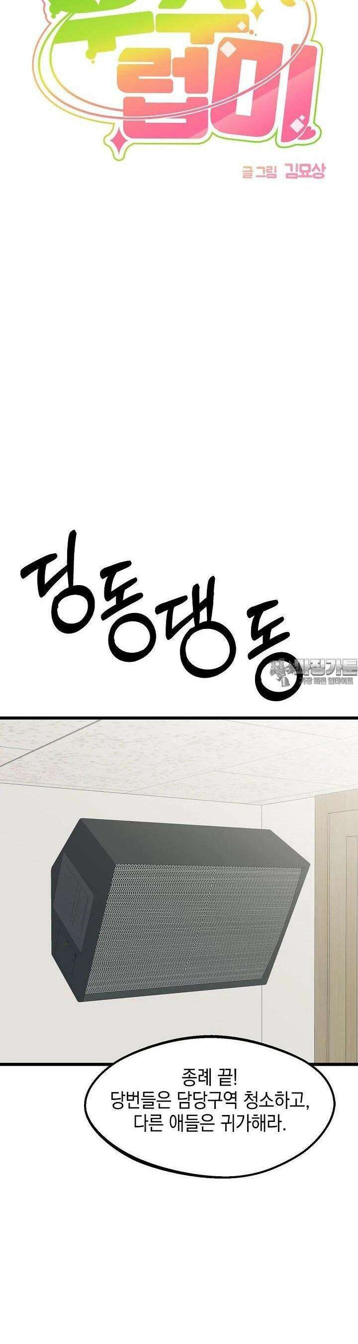 우주럽미 30화 24