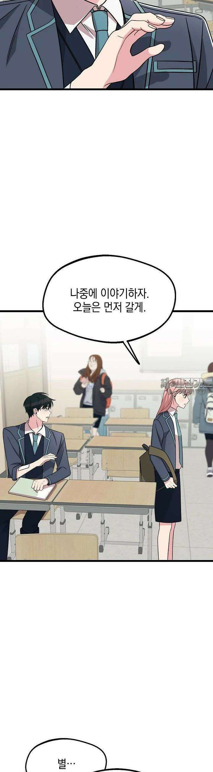 우주럽미 30화 26