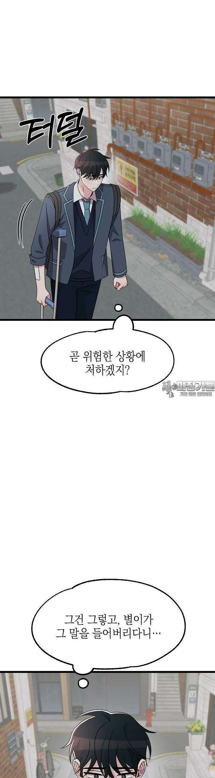 우주럽미 30화 29