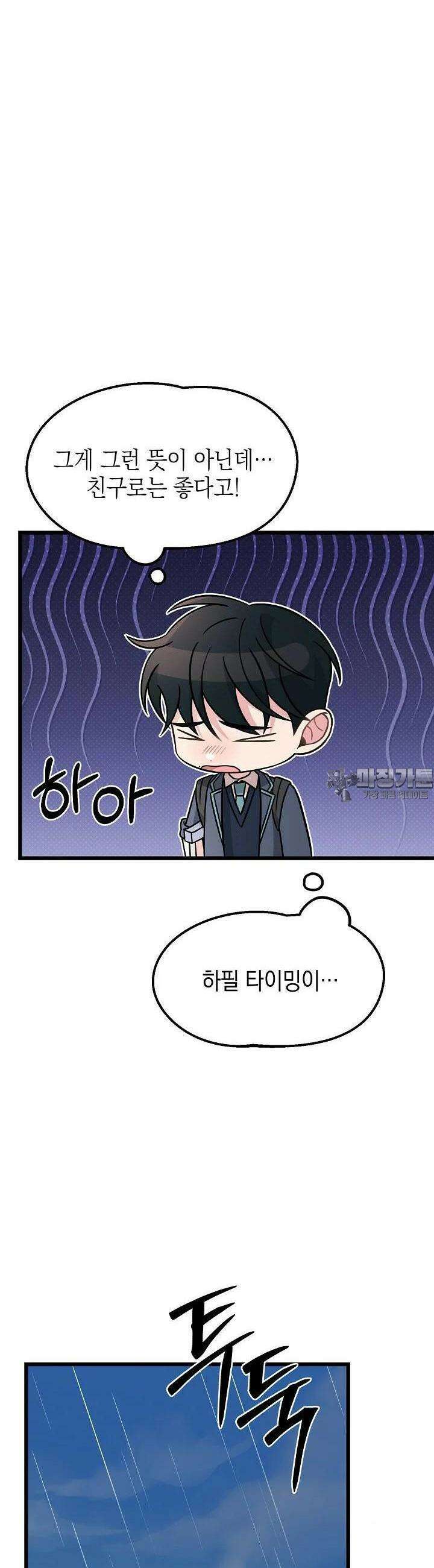 우주럽미 30화 31