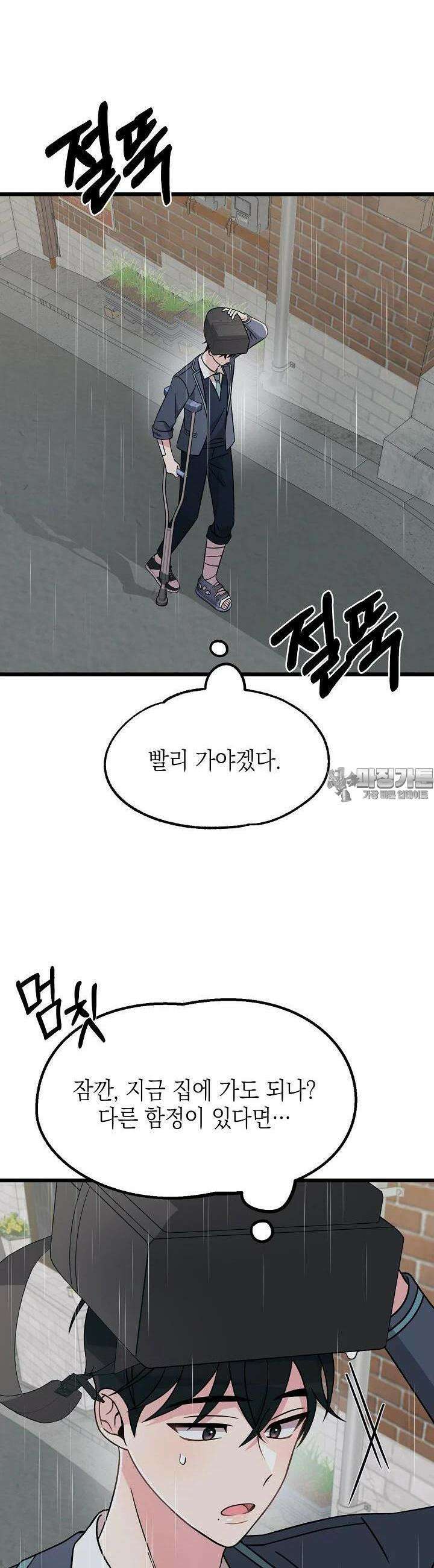 우주럽미 30화 33