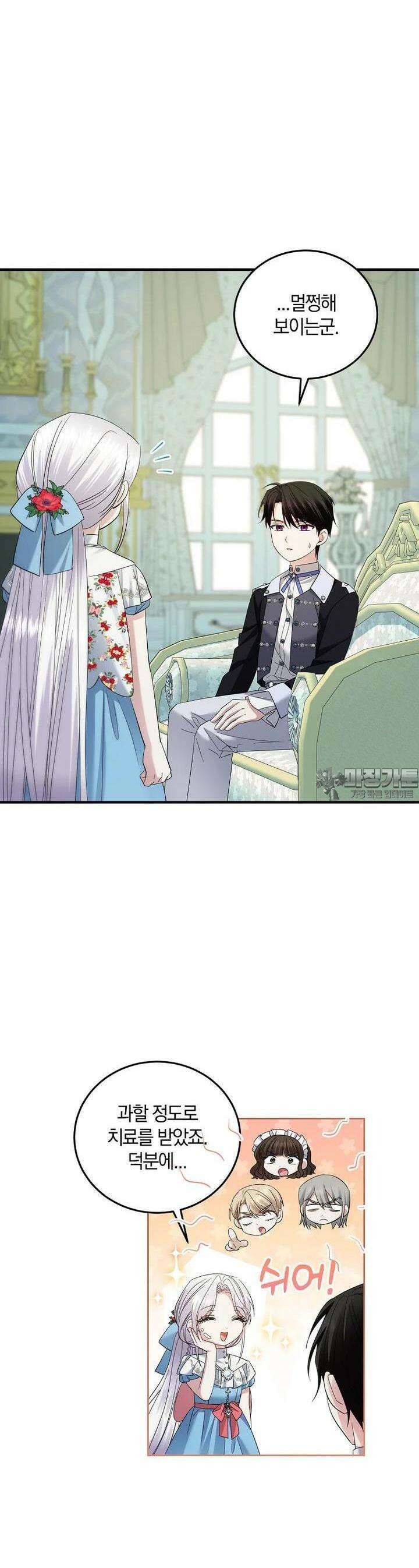 영웅은 됐어요, 은퇴라면 몰라도 34화 2