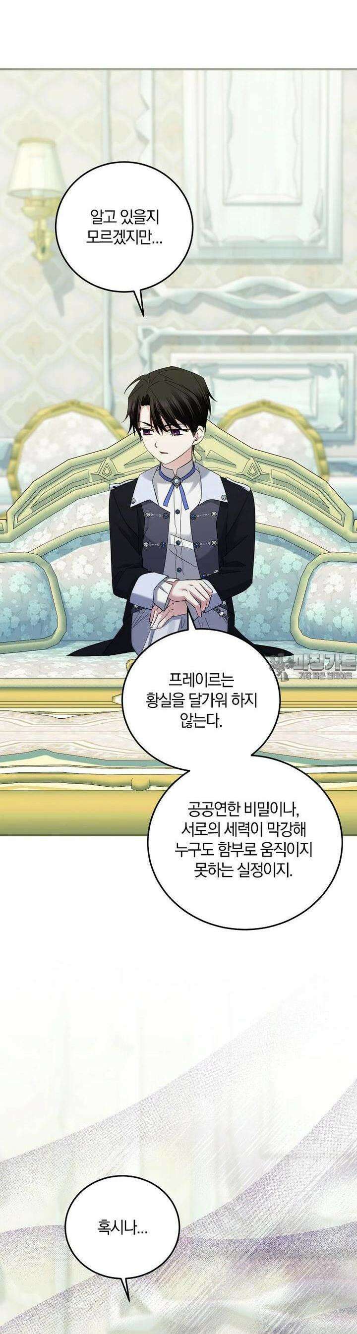 영웅은 됐어요, 은퇴라면 몰라도 34화 4