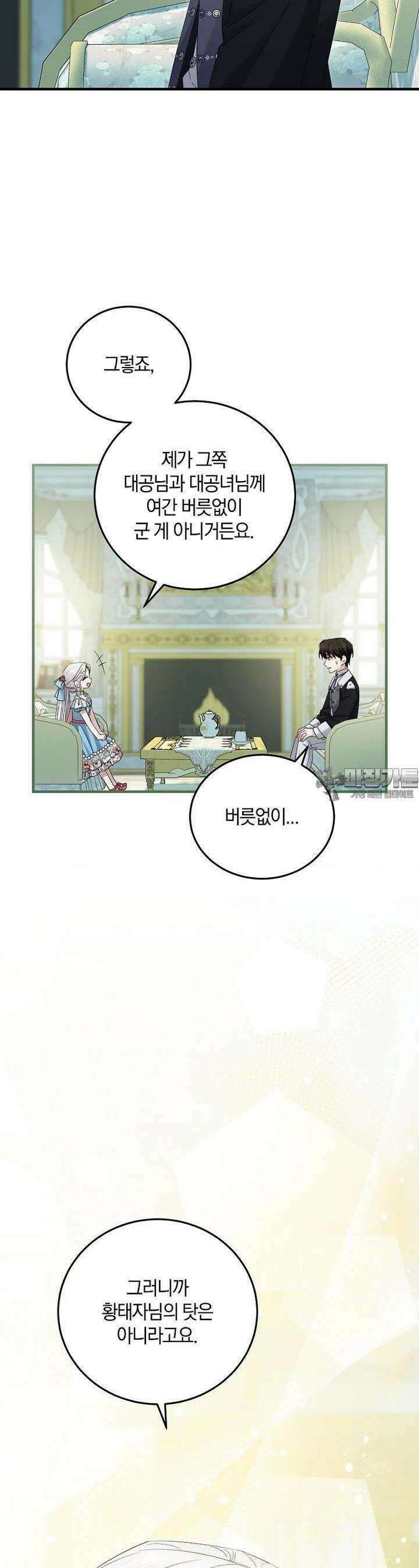 영웅은 됐어요, 은퇴라면 몰라도 34화 7