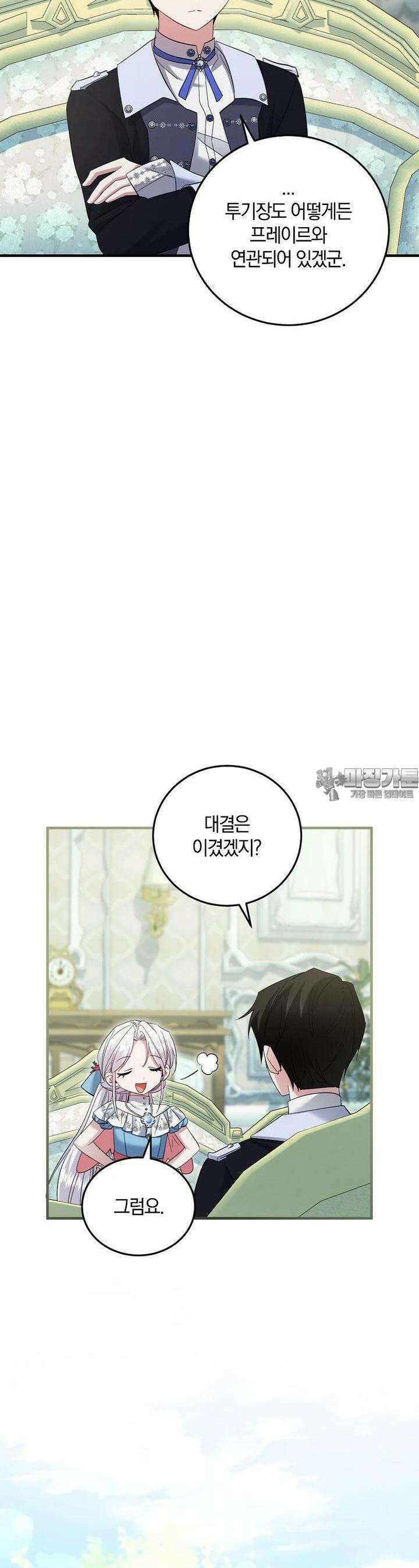영웅은 됐어요, 은퇴라면 몰라도 34화 11