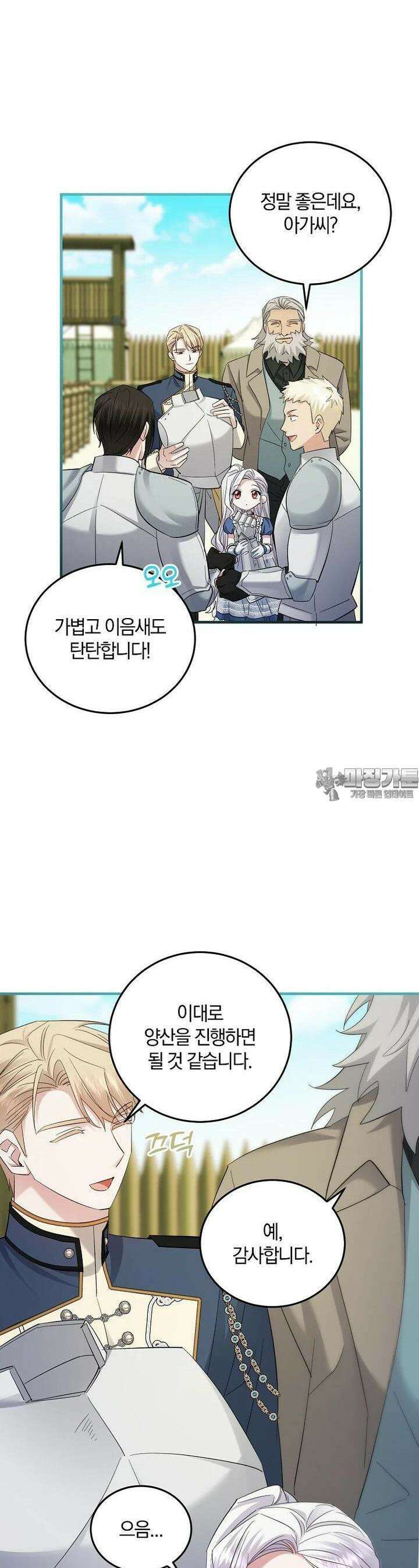 영웅은 됐어요, 은퇴라면 몰라도 34화 14