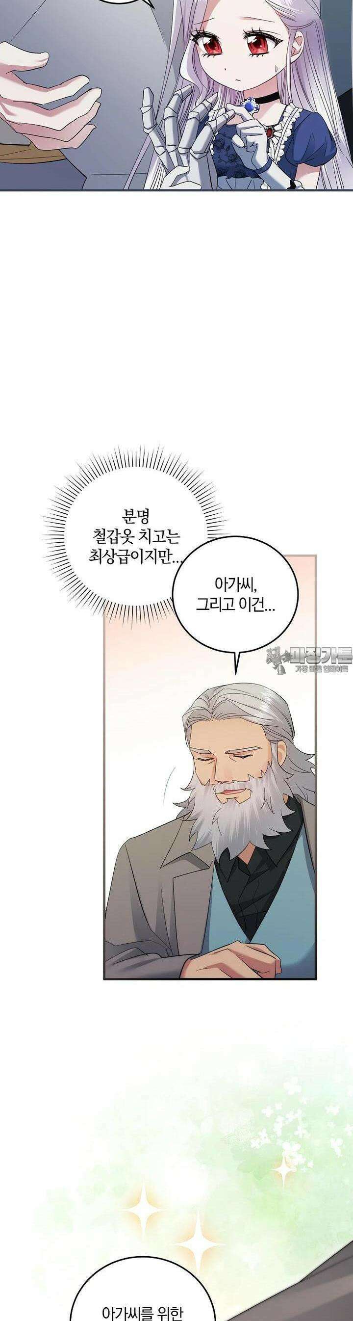 영웅은 됐어요, 은퇴라면 몰라도 34화 15