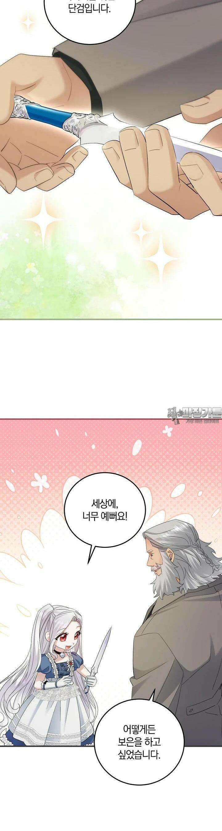영웅은 됐어요, 은퇴라면 몰라도 34화 16