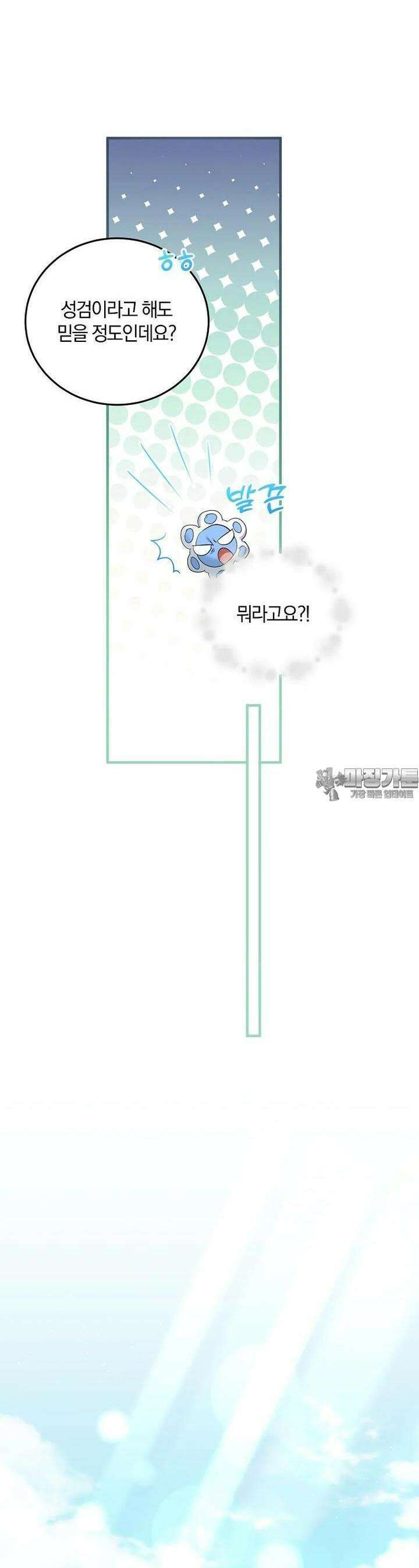영웅은 됐어요, 은퇴라면 몰라도 34화 17